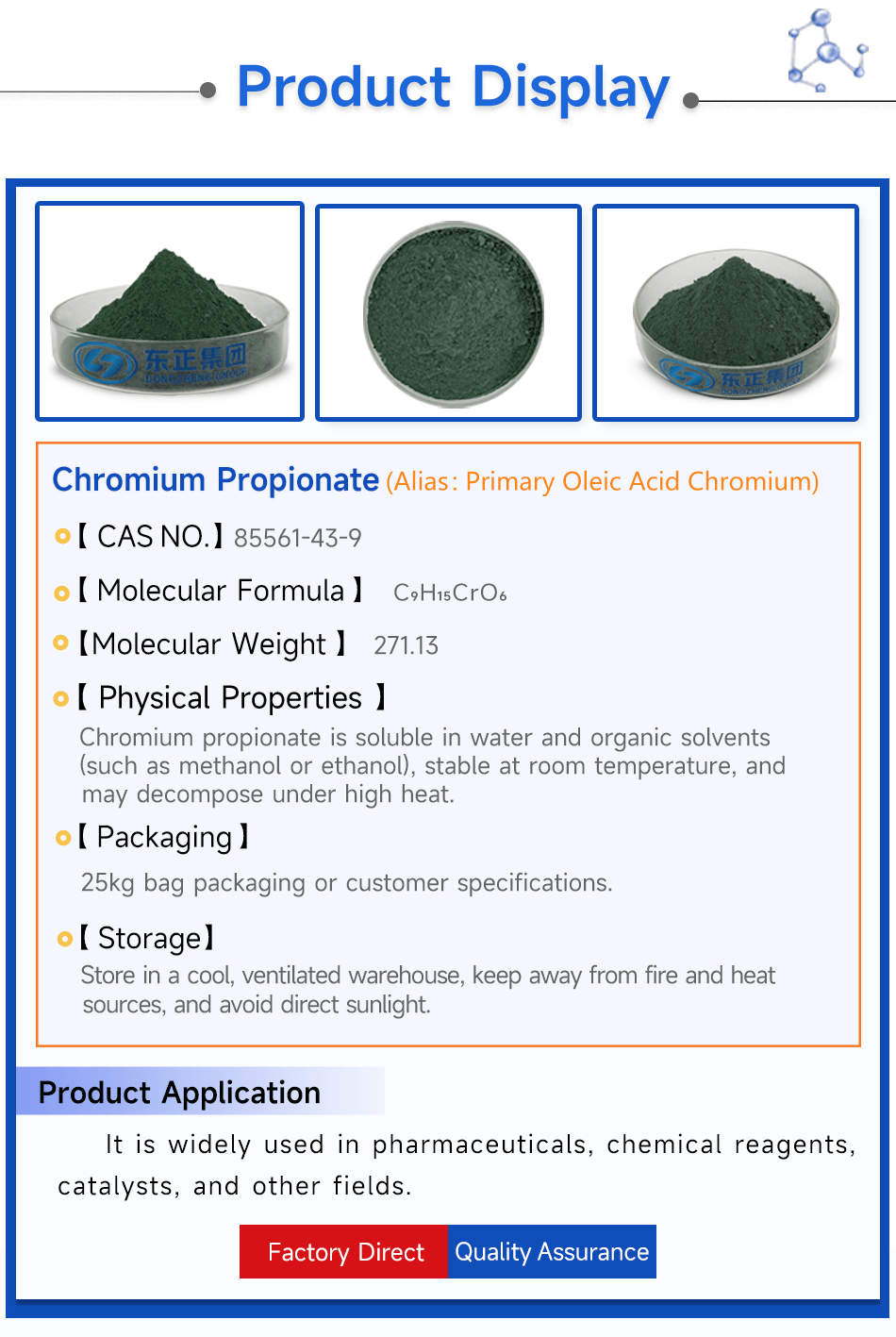 2丙酸铬产品展示英文.png