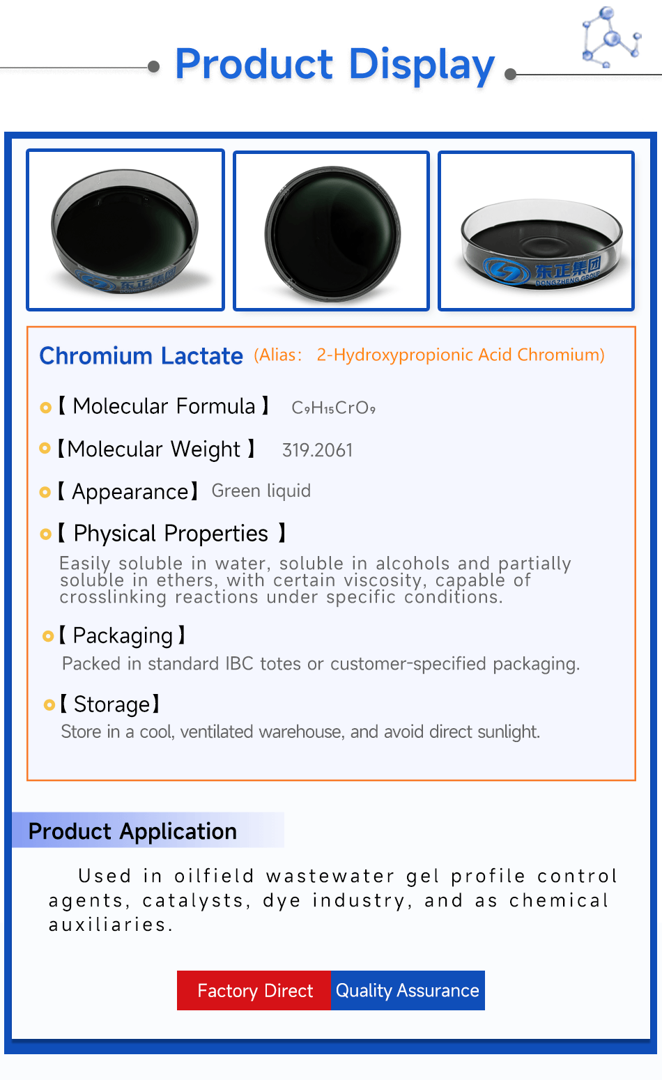 2乳酸铬产品展示英文.png