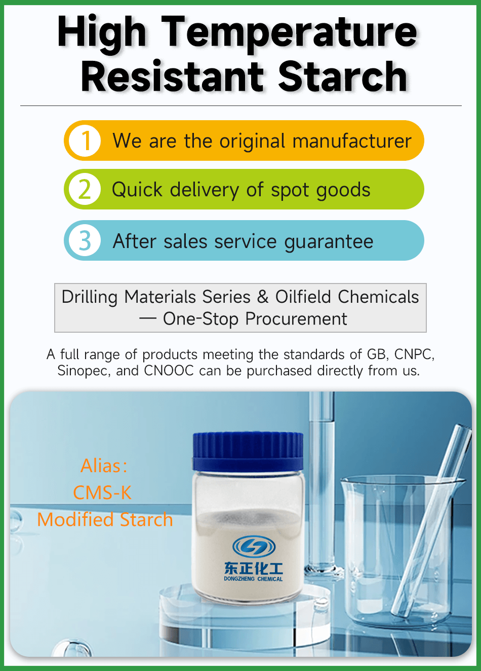 1抗高温淀粉英文版.png
