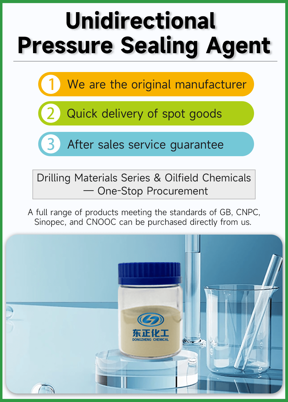 1单向压力封闭剂英文版.png