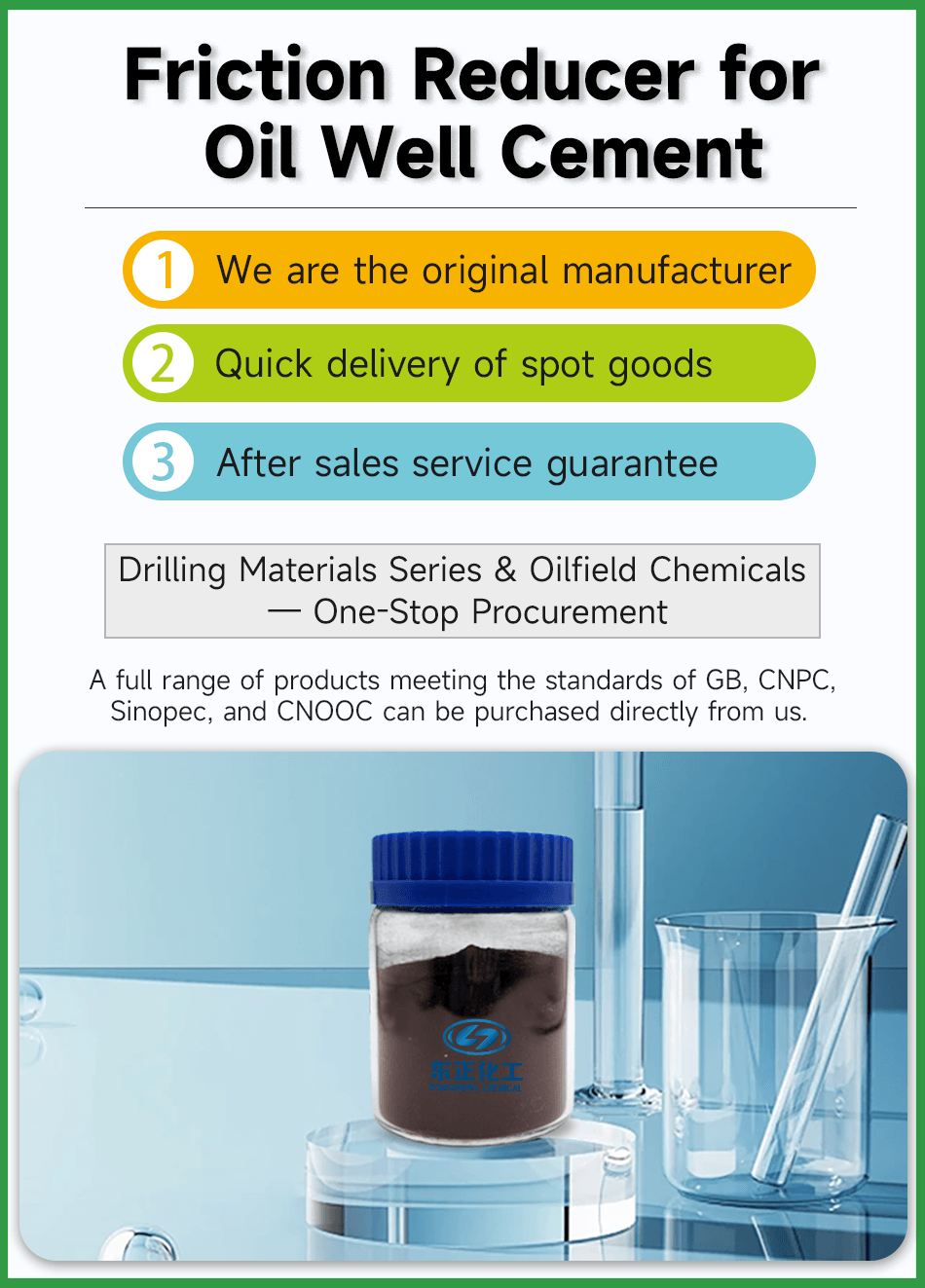 1油井水泥减阻剂英文版.png