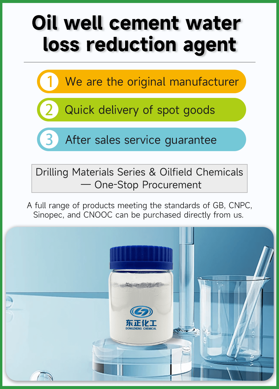 1油井水泥降失水剂英文版.png