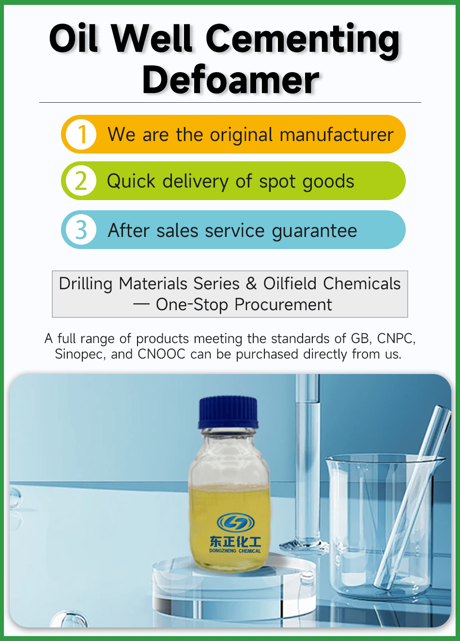 1油井水泥消泡剂英文版-.png