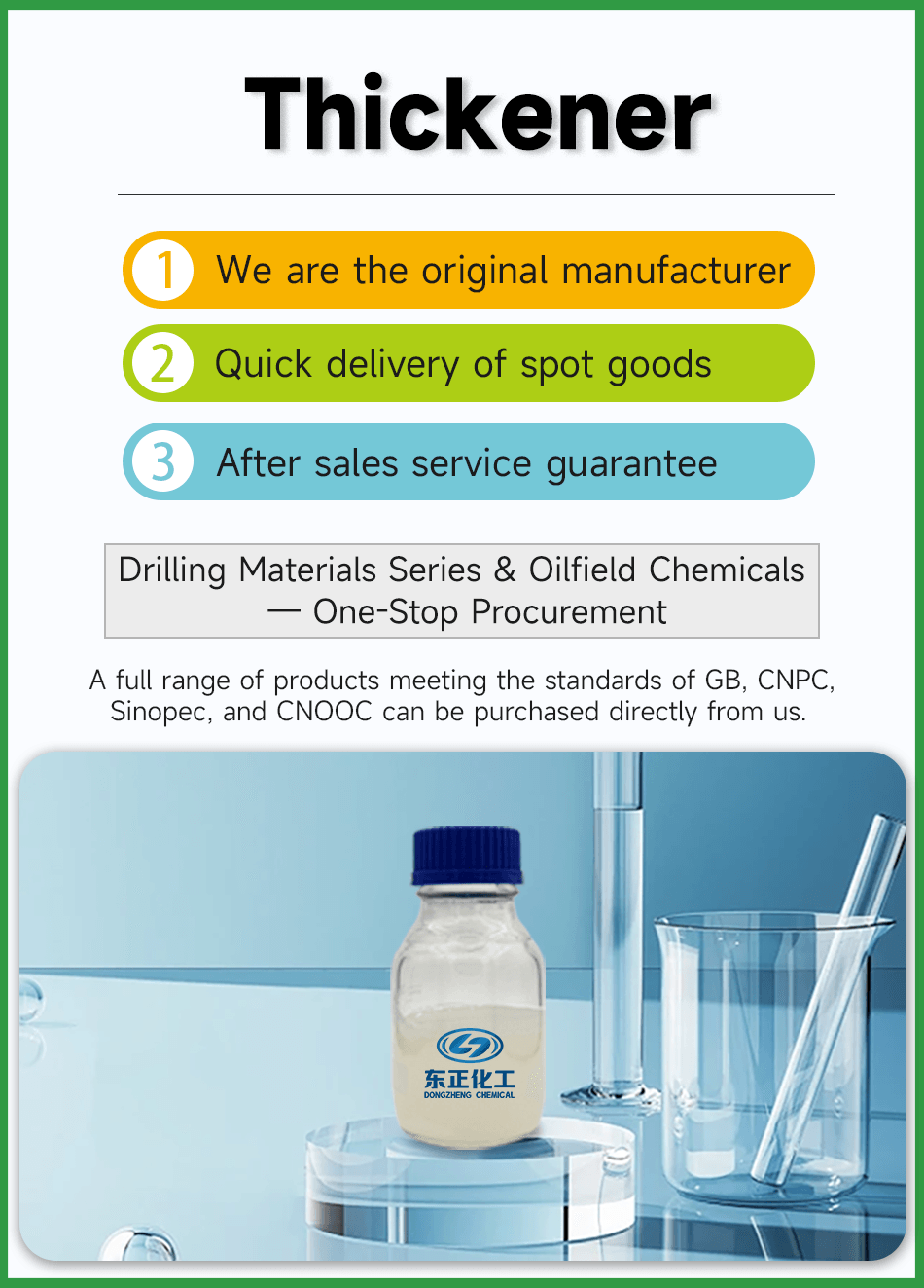 1稠化剂英文版.png