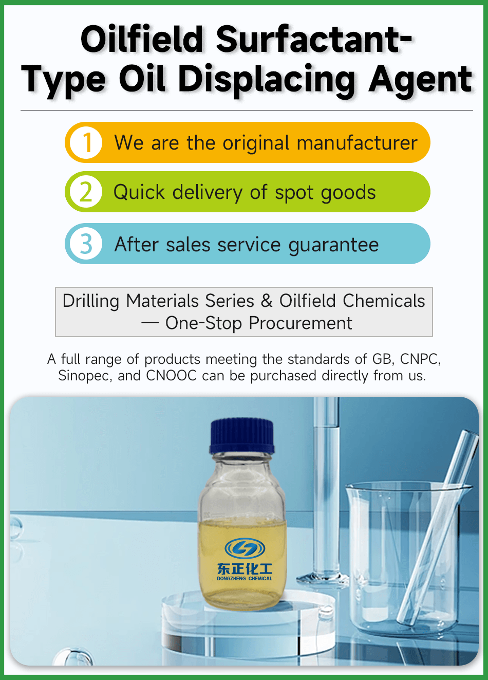 1采油用表活类驱油剂英文版.png