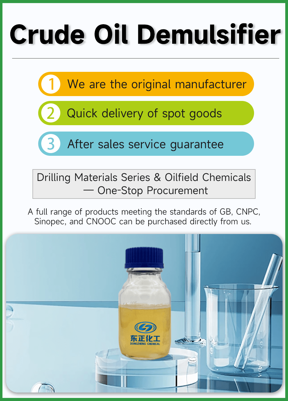 1原油破乳剂英文版.png